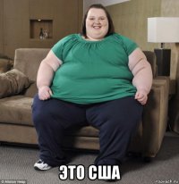  это сша