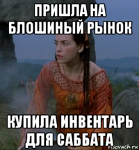 пришла на блошиный рынок купила инвентарь для саббата