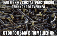 как я вижу состав участников теннисного турнира стокгольма в помещении