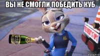 вы не смогли победить куб 