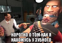  коротко о том как я нахожусь у зубного