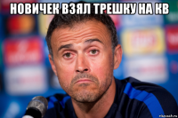 новичек взял трешку на кв 