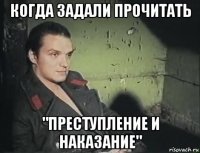 когда задали прочитать "преступление и наказание"