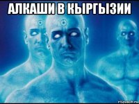 алкаши в кыргызии 