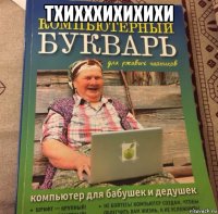 тхихххихихихи 