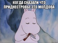 когда сказали что приднестровье это молдова 