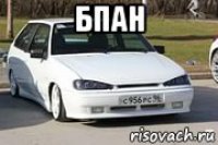 бпан 