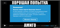 хорошая попытка амиго