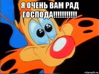 я очень вам рад господа!!!!!!!!!!! 