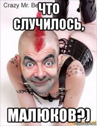 что случилось, малюков?)