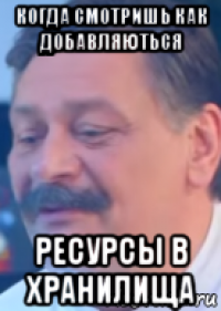 когда смотришь как добавляються ресурсы в хранилища