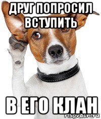 друг попросил вступить в его клан