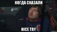 когда сказали nice try