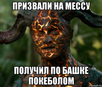 призвали на мессу получил по башке покеболом