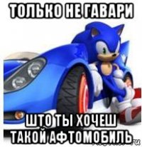 только не гавари што ты хочеш такой афтомобиль