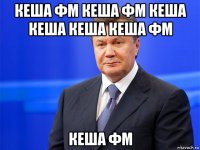 кеша фм кеша фм кеша кеша кеша кеша фм кеша фм