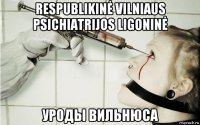respublikinė vilniaus psichiatrijos ligoninė уроды вильнюса