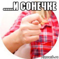 .....и сонечке 
