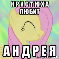 ヅк р и с т ю х а ヅ любит а н д р е я