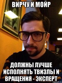 вирчу и мойр должны лучше исполнять твизлы и вращения - эксперт