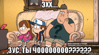 эхх.... зус, ты чоооооооо??????