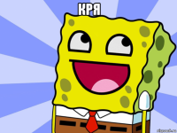 кря 