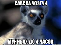 сааска уозгуй мунньах до 4 часов