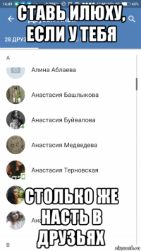 ставь илюху, если у тебя столько же насть в друзьях