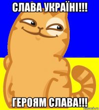 слава україні!!! героям слава!!!