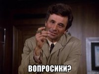  вопросики?