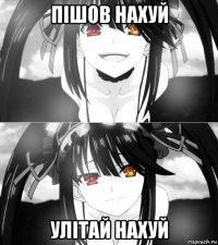 пішов нахуй улітай нахуй