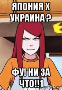 япония х украина ? фу! ни за что!!1