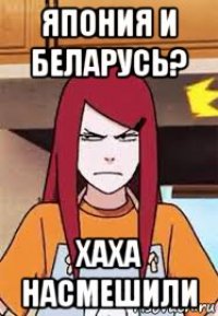 япония и беларусь? хаха насмешили