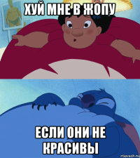 хуй мне в жопу если они не красивы