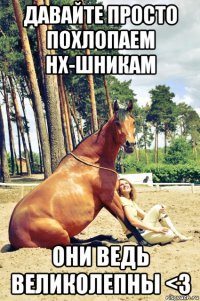 давайте просто похлопаем нх-шникам они ведь великолепны <3