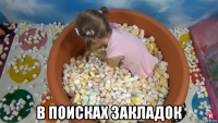  в поисках закладок