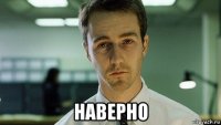  наверно