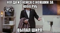 когда из кейса с ножами за 4000 руб выпал ширп.