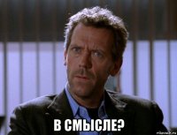  в смысле?