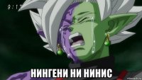  нингени ни нинис