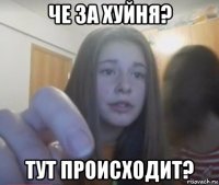 че за хуйня? тут происходит?