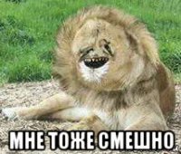  мне тоже смешно