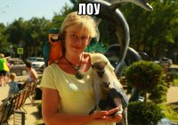 лоу 