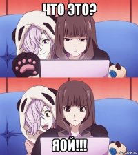 что это? яой!!!