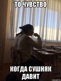 то чувство когда сушняк давит