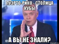 пуэрто-рико - столица кубы а вы не знали?
