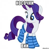 носочки вии