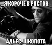 я короче в ростов адьес, школота
