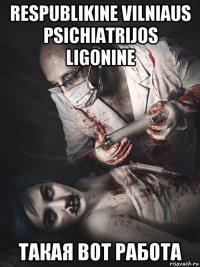 respublikine vilniaus psichiatrijos ligonine такая вот работа
