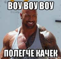 воу воу воу полегче качек